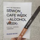명진코리아 | 2023 수원 카페&amp;주류위크 전시행사 정보 및 후기
