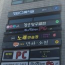 장군당구클럽 - 세종특별자치시 장척로 581 | 장군당구클럽