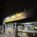 왕가네 막창 이미지