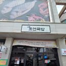 나는 조선의 국밥이다. | 거제맛집 // 거제조선국밥