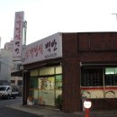 촌가한정식 이미지