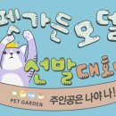 펫더가든 네이버블로그