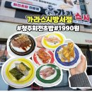 생초중학교 | 청주 방서동 맛집 가라스시