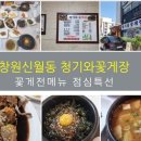 청기와꽃게장 네이버블로그