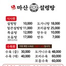 북면마산설렁탕