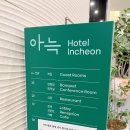 가족 뮤지컬 <잠시, 후> | 인천 구월 뮤지컬펍 아늑호텔에서 즐긴 특별한 공연 후기