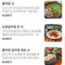 놀라go PC존 | 가평 애견동반 여행 애견동반식당 맛집 추천 ,청평돌짜장
