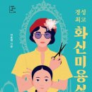 댕기머리 미용실 이미지