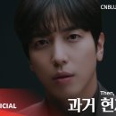 CNBLUE (씨엔블루) – 과거 현재 미래 (Then, Now and Forever) MV 이미지