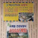 대왕산삼백숙본가 이미지