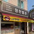 청천한식당