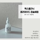 맥스메디칼 | 🥇 맥스클리닉 속보습 세럼 후기｜속건조 해결에 진짜 도움됐을까?