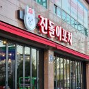 쌍문동지짐이 | 쌍문동 진돌이포차 내돈내산 후기 :)