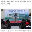 1913송정역시장 주차타워 12월까지 무료 이미지