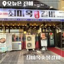 CU(진해장천대로점) | 진해 갈비 맛집 최미옥숯불갈비 진해장천점, 가격 보고 놀란 가성비 내돈내산 후기