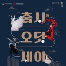 춤시詩 오딧세이 이미지