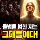 사도행전 7장 — 스데반의 설교와 구약에 대한 성경의 해석(2) 율법의 중심, 율법이 가르치시는 그리스도를 너희가 어떻게 대했느냐? 이미지