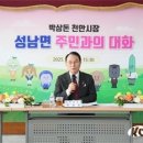 박상돈 시장, 성남면 현안 논의하며 지역 경제 활성화 방안 제시 이미지