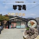 한양순대식당 | [공지] [세종맛집 : 부강옥세종부강본점] 순대맛집 푸짐한양의 순대국밥과 모듬수육 내돈내산후기