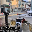 스로모숀