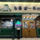 보배반점(광안리점) 이미지