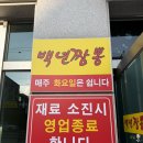 백년명가 | 천안 중식당 백년짬뽕 옛날탕수육 파는곳 천안탕수육맛집