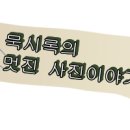 포토스케이프로 블로그 사진에 서명(싸인, 낙관)을 넣어볼까요 이미지