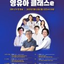 0~6세 영유아 발달에 대한 모든것! EBS ＜영유아 클래스 e＞ 안내 이미지