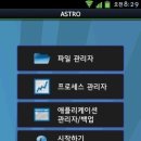 아스트로테크