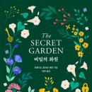 비밀의화원 - 부산진구 중앙대로 700 | 비밀의화원