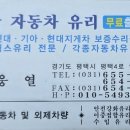 영광자동차유리 - 영광군 천년로 1436 | 영광자동차유리
