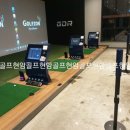 군산스크린골프티업 이미지