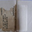 남원 백련사 육조대사 법보단경 이미지