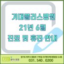 기대플러스병원 이미지