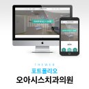 오아시스치과의원 이미지