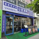 민락역 | 부산 수영역 맛집 민락역 인근에 위치한 조개옥칼국수 수영직영점
