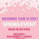 에이봄헤어