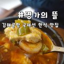 김해공항 명가의뜰 이미지