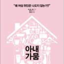 1학기,넷째달 (13-16강) 네 권의 텍스트는 ＜이갈리아의 딸들＞, ＜맨박스＞, ＜아내가뭄＞, ＜시스터 아웃사이더＞ 입니다. 이미지