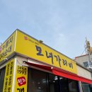 모녀튀김 | 속초 대포항 맛집, 누룽지 오징어순대가 맛있는 모녀가리비 웨이팅 후기(+튀김이 맛있는 백김시대)
