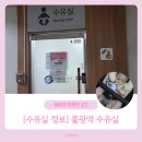 불광역8번출구 대한생명 | 불광역 수유실 유모차 이동경로 3호선 6호선 위치 시설 후기