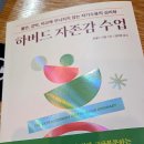 하버드 | [책 리뷰] 불안과 비교에 무너지지 않는 나를 위하여, <하버드 자존감 수업> 후기