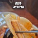 사천대반점 이미지