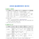 2026년도 철도교통안전관리자 시험일정 공고 이미지