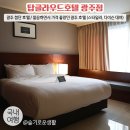 탑클라우드광주점 | 광주 첨단 호텔 / 탑클라우드호텔 광주점 / 다이슨 에어랩 대여, 스타일러 깔끔한 숙소