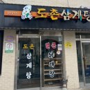 도촌삼계탕 이미지