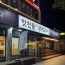 공주왕소금구이 | 울산 일산해수욕장 맛집 맛찬들왕소금구이 일산해수욕장점