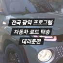 고창대리운전 이미지