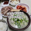 순수국밥 | 대구 수성구 범어시장 맛집 범어 2호집 돼지국밥 복개천점