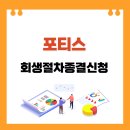 주식회사 포티스 이미지